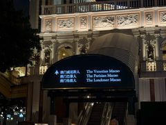 -澳门威尼斯人综合度假区