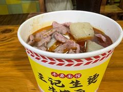 -王记生烫牛杂面馆(兰陵路店)