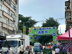 -细村农贸综合市场