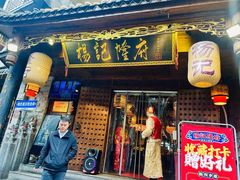-杨记隆府(重庆总店)