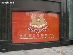 -飞洲国际广场