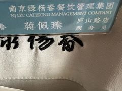 -绿杨春·淮扬宴(庐山路店)