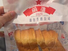 -红星前进面包牛奶公司(君太店)