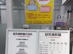 -爱洗澡的猫(天河路店)