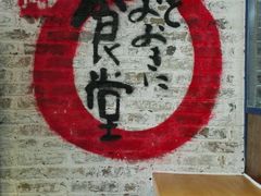android_upload_pic-京和风食堂·定食寿喜锅(保利樾广场店)