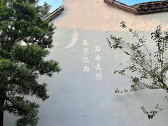 -惠山古镇·寄畅园