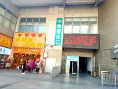 -上海长途汽车客运总站