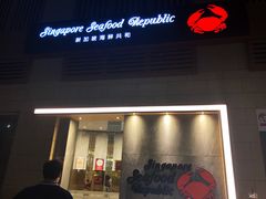 -新加坡海鲜共和(名胜世界圣淘沙海滨坊)