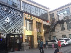 -常赢三兄弟·清真涮肉·清真炒菜(朝阳新城店)