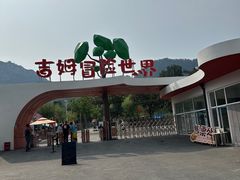 -吉姆冒险世界(蓟州店)
