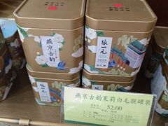 -张一元(总店)