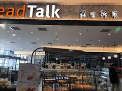 -面包新语(上地华联店)