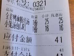 -金原鸭血粉丝汤·汤包·脆皮烤鸭(南京博物院店)