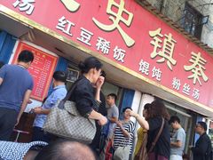-秦镇史玉林凉皮(翡丽城店)