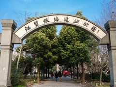 -江墅铁路遗址公园
