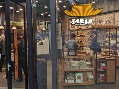 门面-茶颜悦色(花园道店)