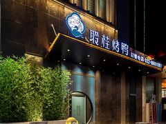 门面-聆桂烤鸭·金奖烤鸭(静联广场店)