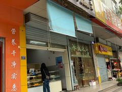 门面-甜嘟嘟烘焙坊(舒城路店)