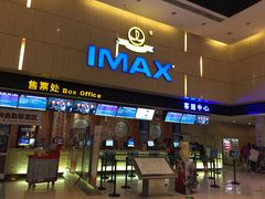 -万达影城(江北万达广场IMAX店)