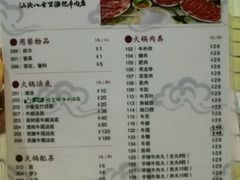 菜单-八合里牛肉火锅(南园店)
