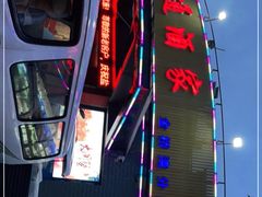 -盐通酒家(金桥湾清水苑店)