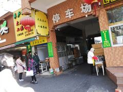 门面-草庐酒家