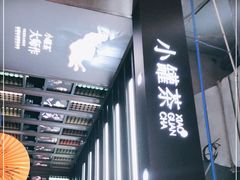 -小罐茶(广百百货中怡店)