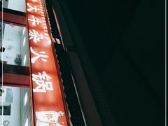 -李德富老街牛杂火锅(抚琴街店)