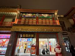 -北京前门大栅栏