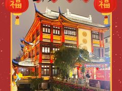 -绿波廊(豫园店)