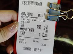 -同得兴 Since·1995 传统苏式面馆(嘉馀坊店)