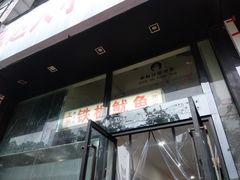 -十里铺铁板鱿鱼