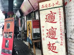 门面-玲玲面屋