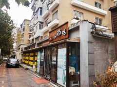 门面-以前的小酒馆(中山广场店)