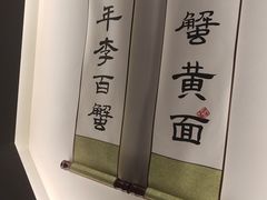 -李百蟹·江南蟹黄面·河景餐厅(夫子庙总店)