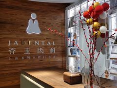 -齐玉齿科JADENTAL