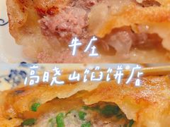 -高晓山馅饼店(牛庄百年店)