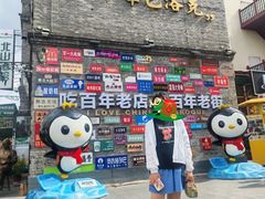 -中华巴洛克风情街