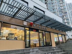 -荟选餐饮徐家汇社区食堂(徐虹北路店)