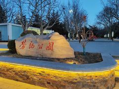 -劳动公园