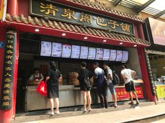 门面-清泉阁包子饺子·刀削面(五一店)