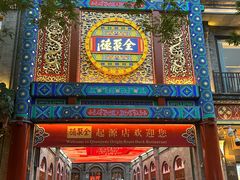 -北京前门大栅栏