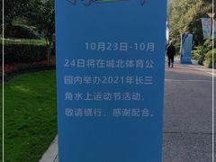 -杭州城北体育公园