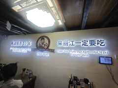 -88号小吃店·经典云南菜·地道纳西美食