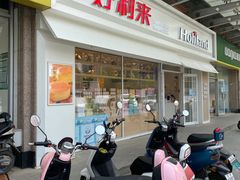 -好利来(马家堡店)
