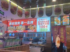 -叁宝烤肉• 西安烧烤(凤城十二路店)