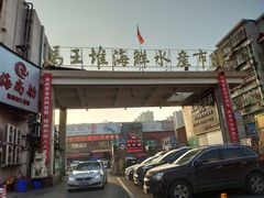 -马王堆海鲜水产市场