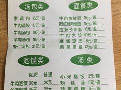 菜单-清真老铁家灌汤包