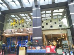-青蓬海上捞蒸品海鲜城(海岸城店)