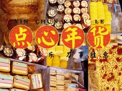 -庆祥斋糕点厂(留学路店)